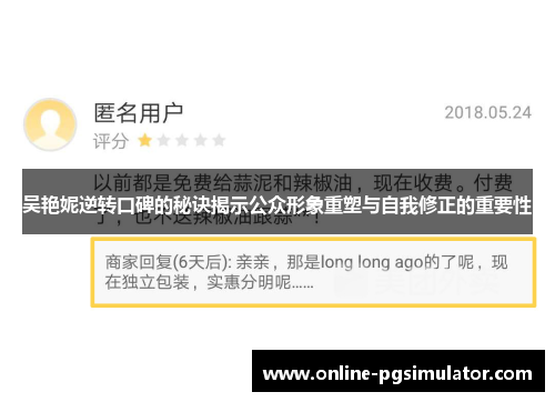 吴艳妮逆转口碑的秘诀揭示公众形象重塑与自我修正的重要性