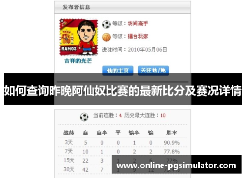 如何查询昨晚阿仙奴比赛的最新比分及赛况详情